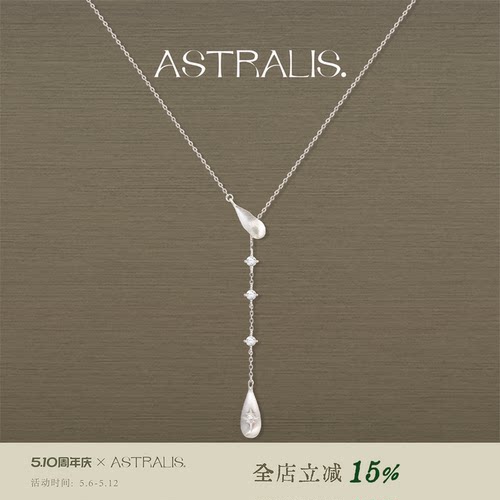 ASTRALIS拉丝Y字项链女简约高级