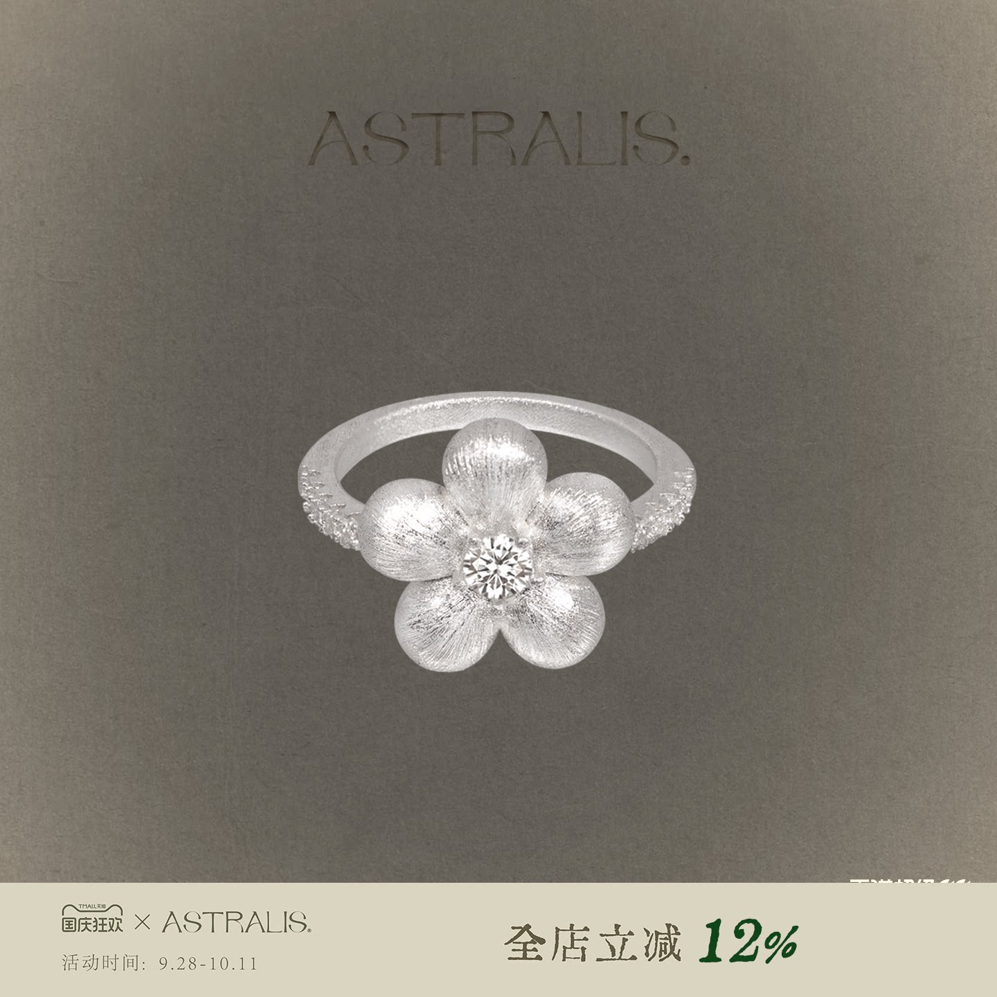 ASTRALIS拉丝镶钻戒指女中古轻奢图片