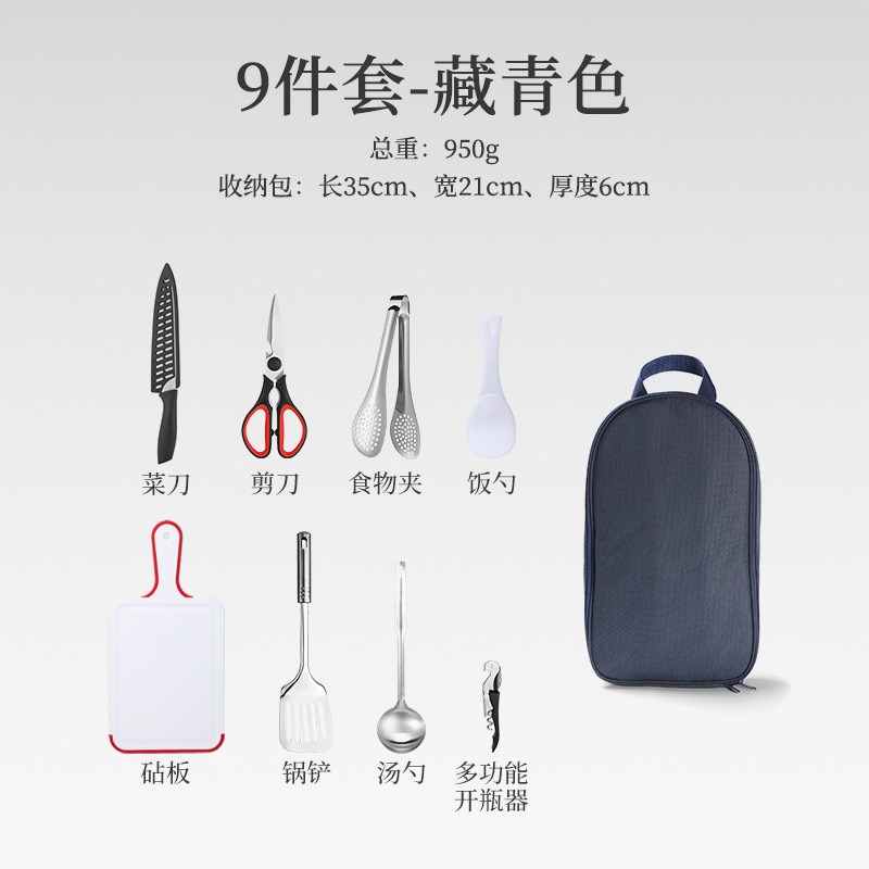 新款户外炊具九件j套装野营烧烤不锈钢刀具菜板野餐包餐具简易厨