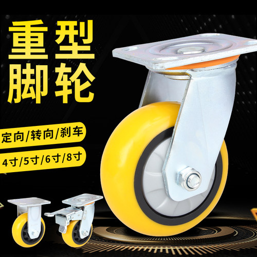 6寸黄PU聚氨酯载重型手推车平板车小推车转向轮万向轮脚轮刹车轮