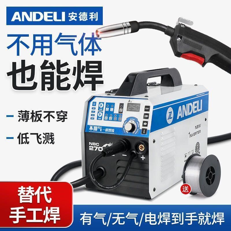 安电焊机无气二保保护一体不用二氧化碳气体焊机德利小型家用220V
