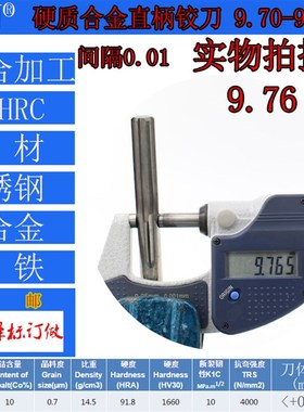 钨钢铰刀合金铰刀9.7 9.71 9.72 9.73 9.74 9.75 9.76 9.77--9.79