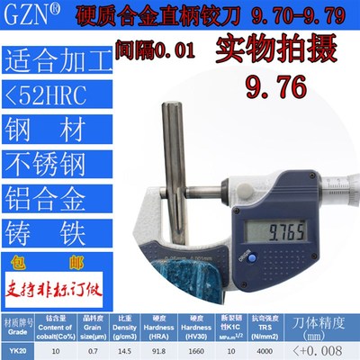 钨钢铰刀合金铰刀9.7 9.71 9.72 9.73 9.74 9.75 9.76 9.77--9.79