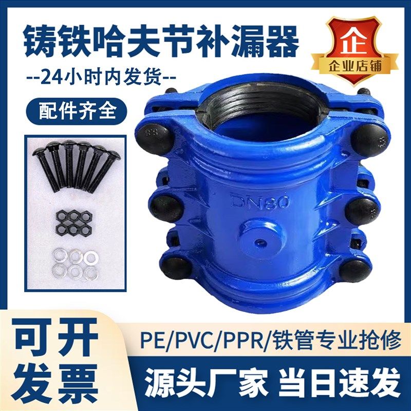 铸铁哈夫节抢修器管道快速补漏接头水管堵漏卡子PE/PVC/PPR铁抱箍,搬运/仓储/物流设备,其他起重搬运设备,淘宝优惠券,粉丝福利购,淘宝优惠卷
