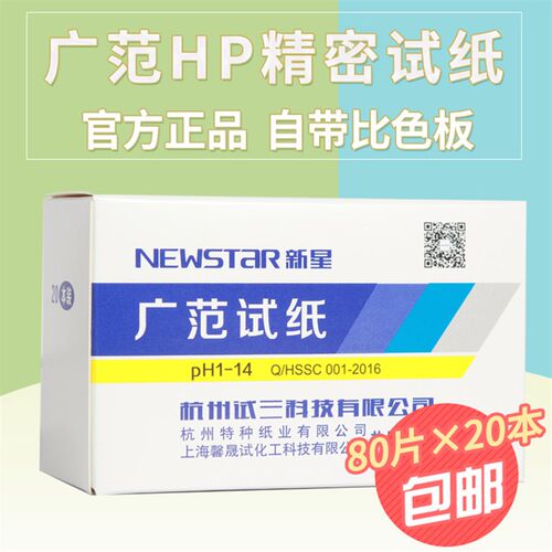 ph试纸人体尿液酸碱度广泛试纸水质土壤鱼缸ph检测精密ph值测试纸