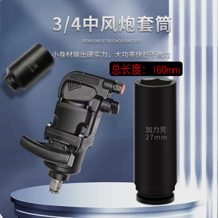 46总长160mm 4加长气动六角套筒规格27 重型中风炮套筒头3