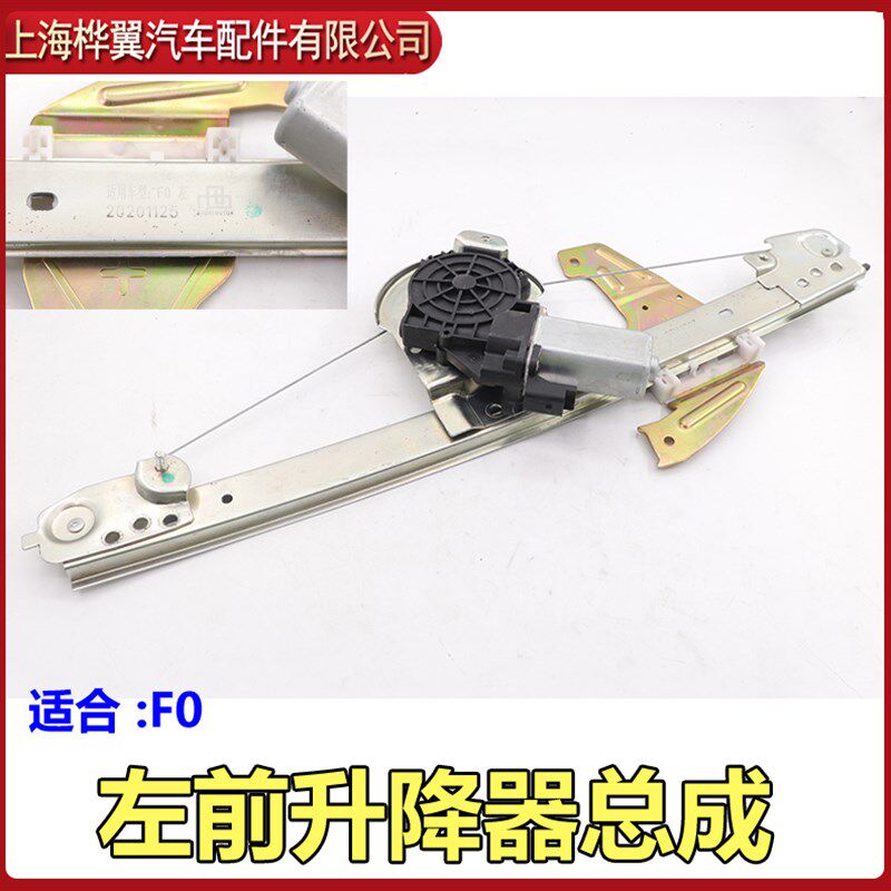 比亚迪F0升降器总成 玻璃升降器 车门摇窗机电机马达支架托架原装