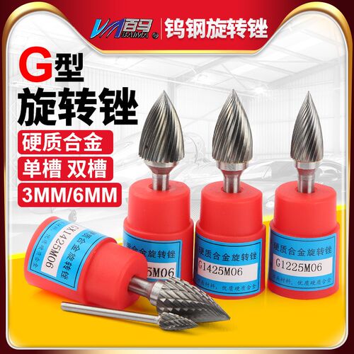 百马 G型硬质合金旋转锉钨钢铣刀头直磨机金属打磨头木工雕刻钻头