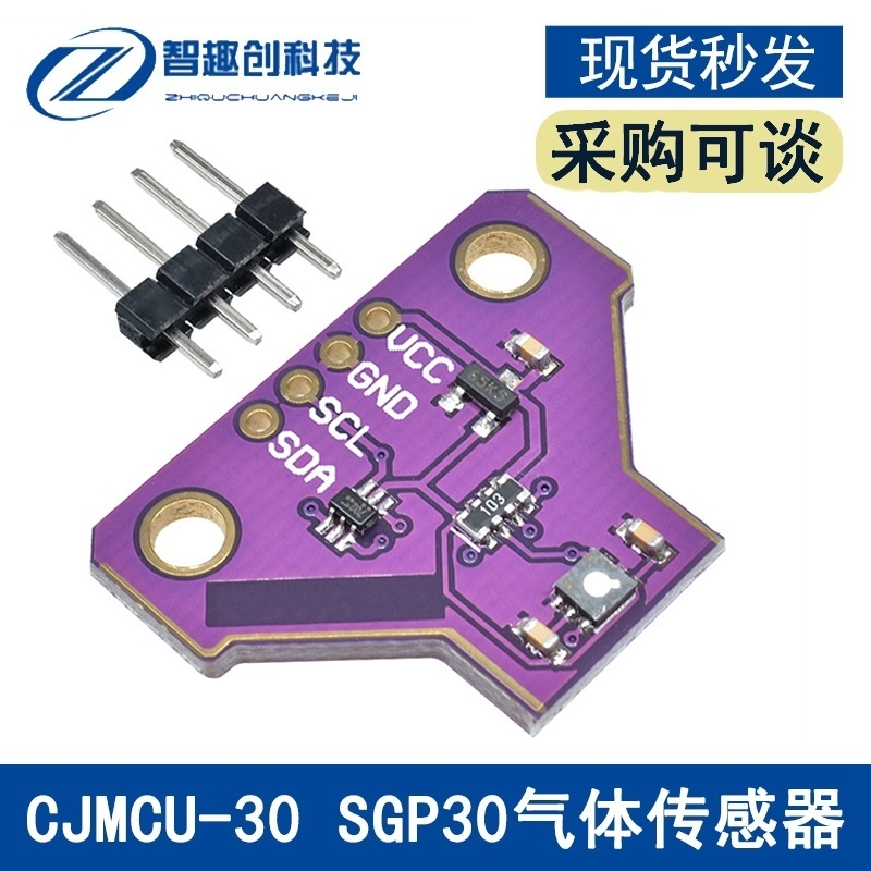 MCU-30 SGP30 多像素 气体传感器 室内空气测量 TVOC/eCO2