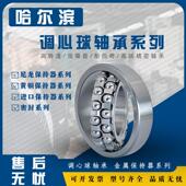 2201 2207 2202 2204 哈尔滨调心球轴承2200 2206 2203 2205 2208