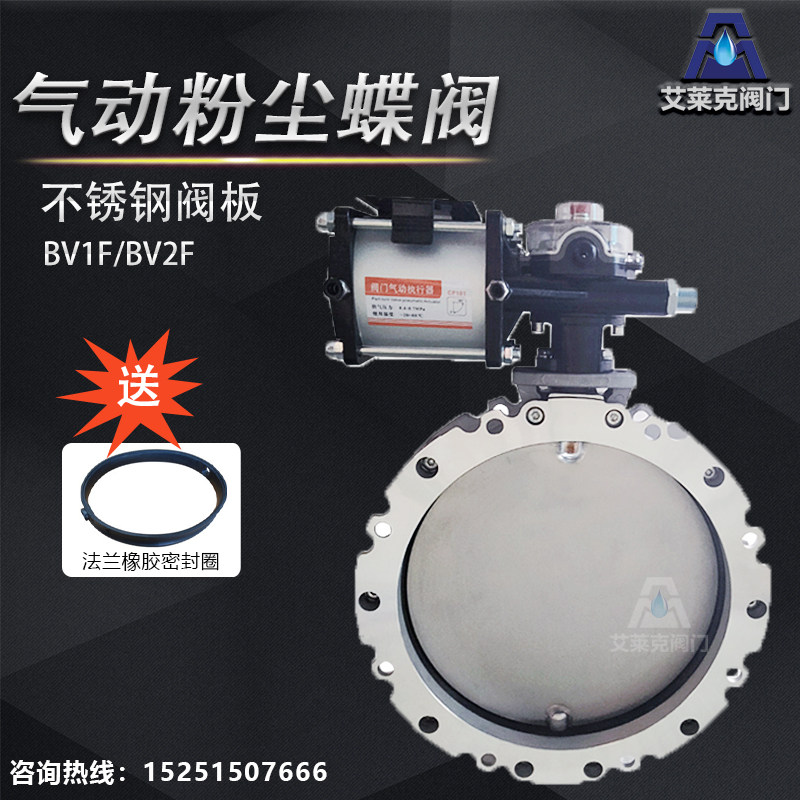 气动粉尘蝶阀不锈钢粉体DN300单/双法兰蝶阀板碟阀门水泥搅拌站,纺织面料/辅料/配套,服装加工设备,淘宝优惠券,粉丝福利购,淘宝优惠卷