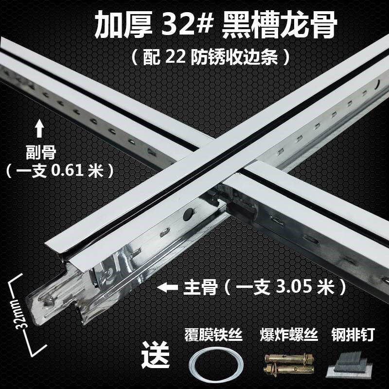 满20平方包邮 600600石膏板吊顶T型2432烤漆龙骨吊顶龙骨架