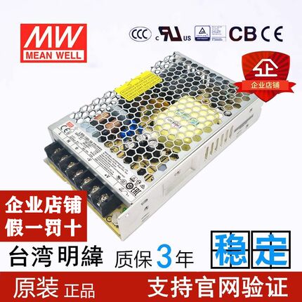台湾明纬开关电源LRS-150-24/21V直流 薄150W 代替NES/RS/S-120