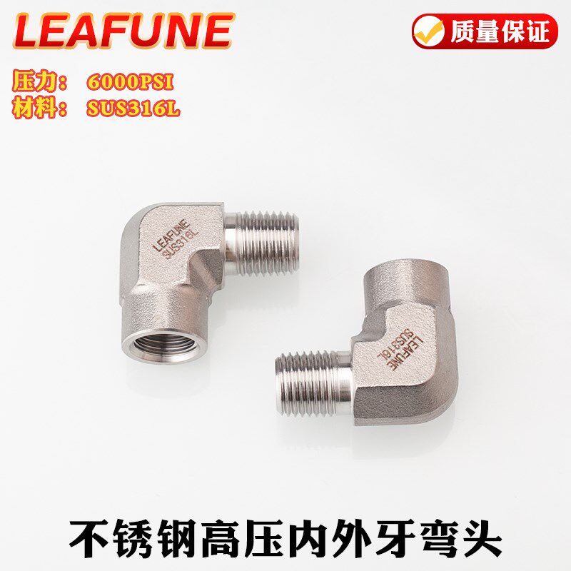 高品质不锈钢SUS316高压6000PSI耐强酸碱海水内外牙直角接头弯头