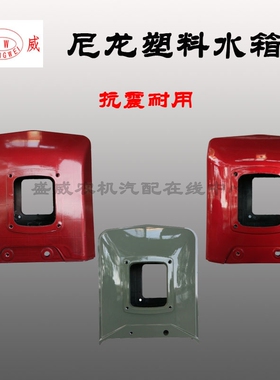 单缸柴油机 尼龙水箱常柴12马力S195常发15匹S1100ZS1115塑料配件