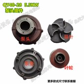 5.5泵头泵垫叶轮导叶下盖5.5KW 油浸电泵QY40 3寸铸铁出水口