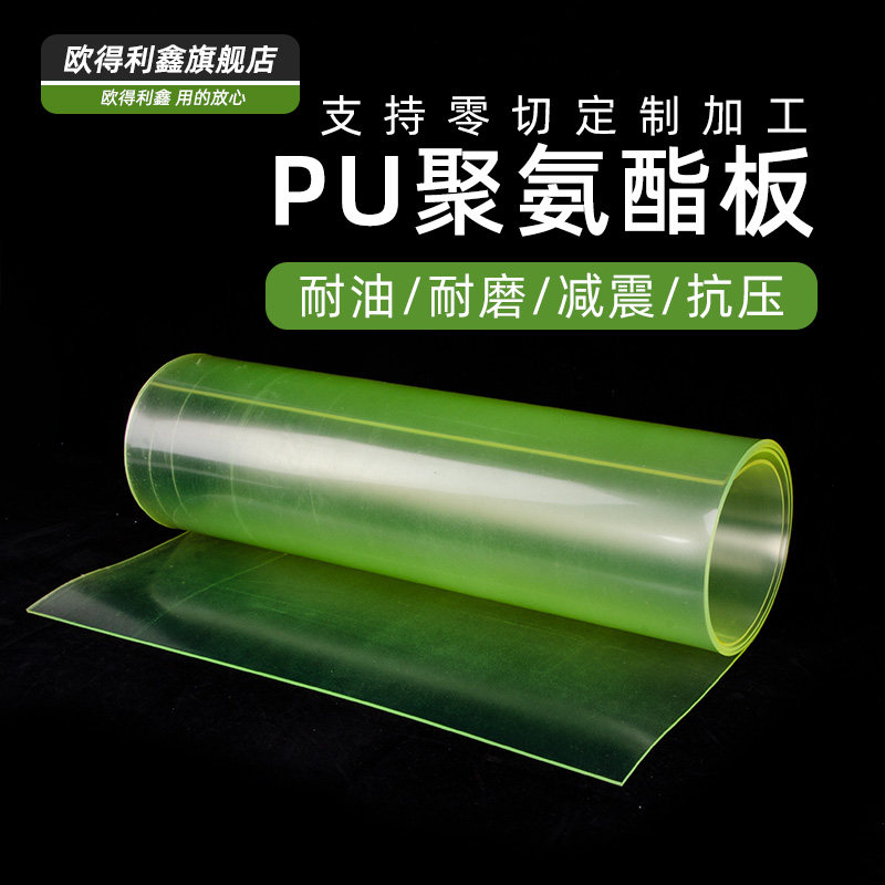 聚氨酯板加工定制优力胶片PU牛筋卷材减震耐磨缓冲橡胶垫防撞方块