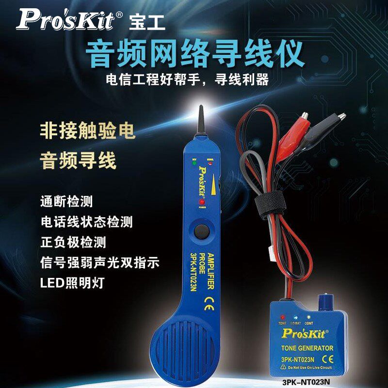 宝工3PK-NT023N音频型断路测试器多功能寻线仪网线检查线器找线仪