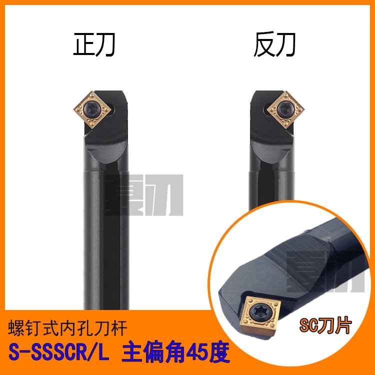 数控刀杆内孔刀45度S12M内圆S16Q镗孔刀S20R/S25S-SSSCR09/SSSCL