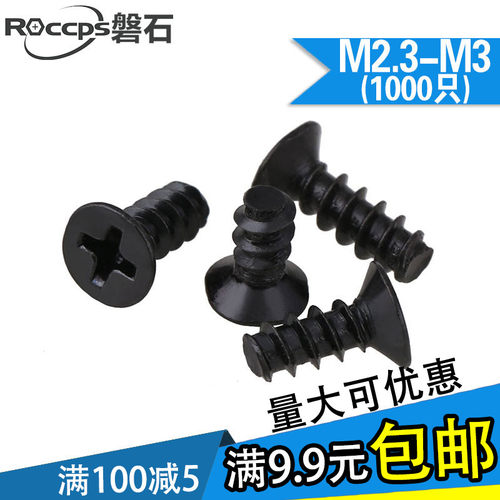 (1000只)铁黑KB十字平头自攻螺丝 沉头平尾小螺丝钉M2.3/M2.6/M3