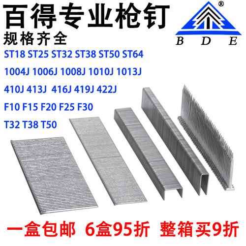 百得枪钉木工F30直排钉1013J码钉422J 码钉T50直钉ST64钢排钉包邮