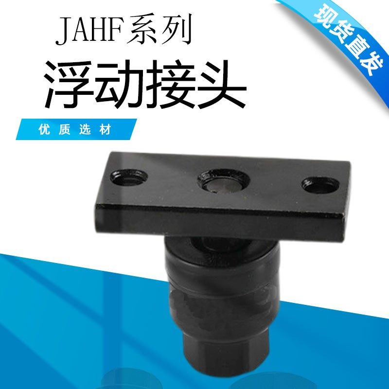 JAHF浮动接头JAHF40-16-150/JAHF-50-20-150/JAHF-63-24-150,金属材料及制品,金属罐/桶/瓶,淘宝优惠券,粉丝福利购,淘宝优惠卷