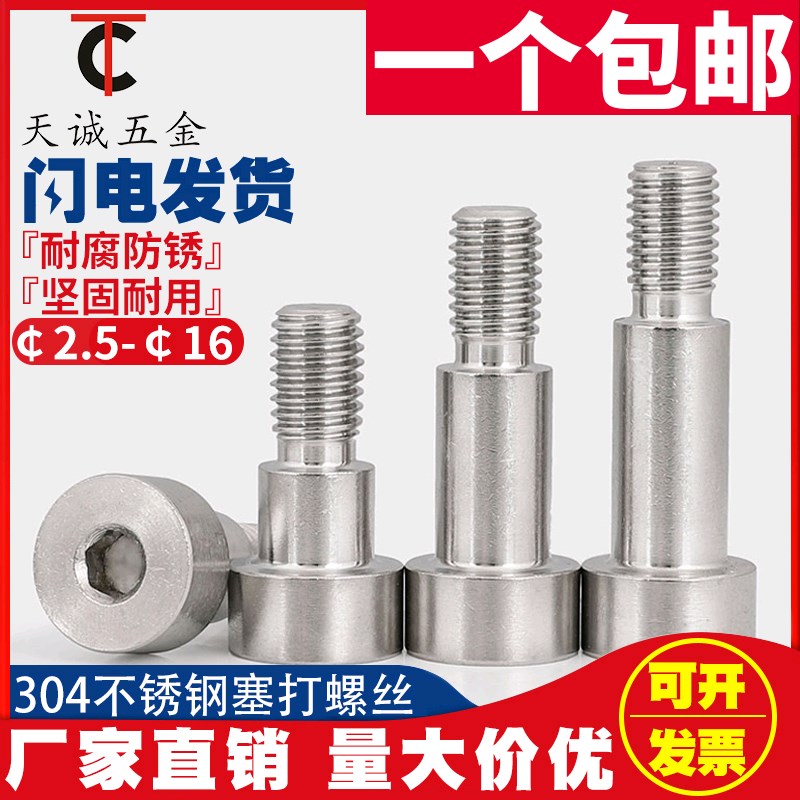 2.5-3-10-12-16-M2-M8 304不锈钢塞打螺丝凸肩 轴肩等高限位栓