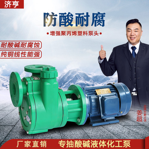 FP离心泵FPZ自吸泵耐腐蚀耐酸碱化工泵增强聚丙烯塑料泵 工业泵头