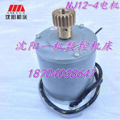 沈阳机床配件 电器件 CW6163B CW6180B 原装车床快速电机 NJ12-4