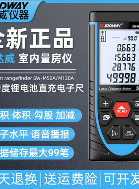 深达威SW-M50A/SW-M100A/SW-M120米激光测距仪高精度测量仪电子尺