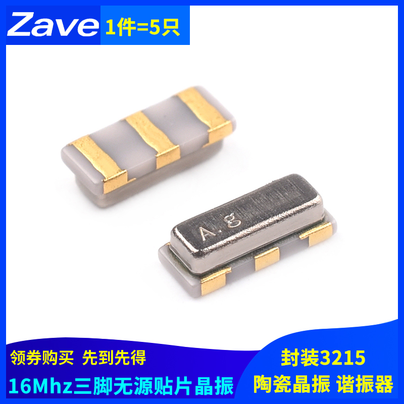16M 3215贴片陶瓷晶振 CSTCE16M0V53-R0 谐振器16MHZ 3脚