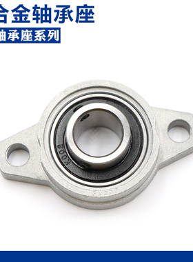 锌合金菱形带座轴承KFL 08 000 001 002 003 004 005 006 007