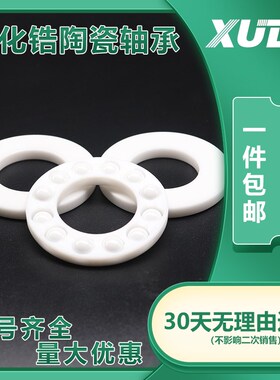 平面推力球陶瓷轴承 51201CE【12*28*11】51201CE【P5】 精密高速