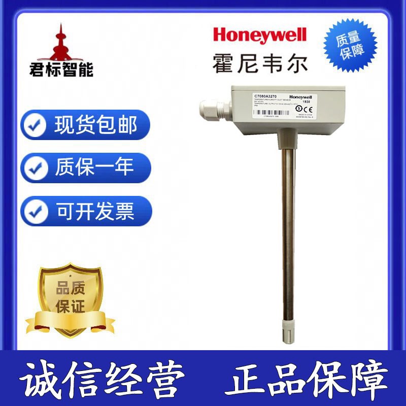 霍尼韦尔风管温度传感器HST-DM-P-E/DB-DP风管温湿度HSH-DM3M-E-P