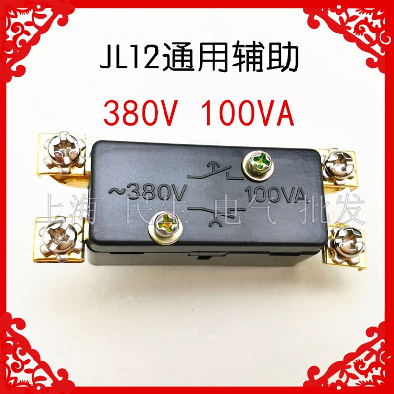 辅助触点微动开关380V 100VA JL12过电流继电器系列通用1开1闭头