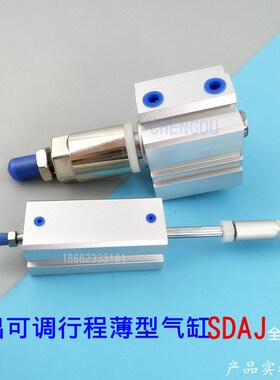 薄型可调行程气缸SDAD SDAJ100X25X30X40X50X70*75*80-15-20-30BS