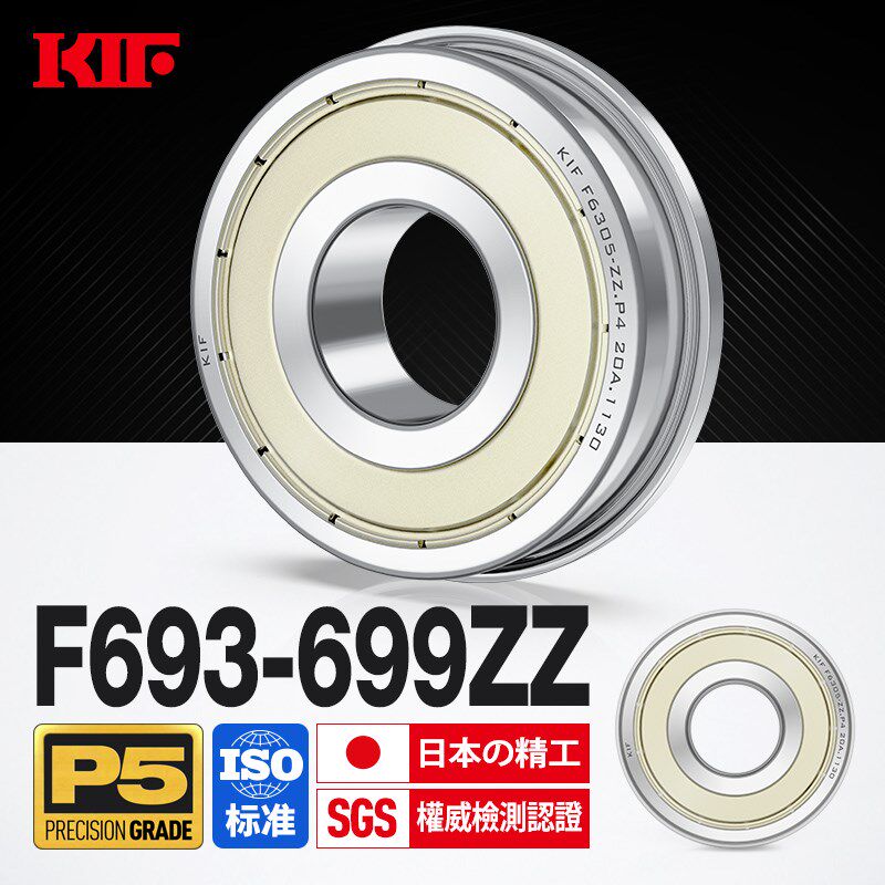 日本KIF进口微型法兰小轴承F693迷你694一体695 696 697Z698ZZ699