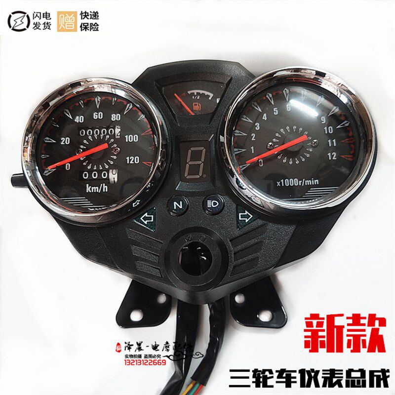 摩托三轮车新款仪表总成宗申隆鑫福田军工里程表转速表 改装通用