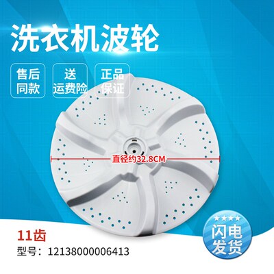 适用美的小天鹅全自动洗衣机TB65-V3068H-Q1098(S)-GT3068H波轮