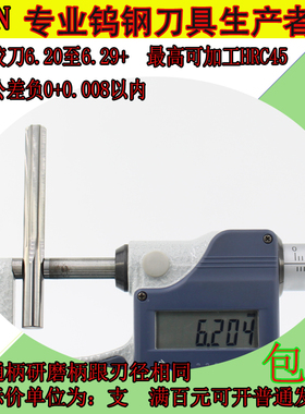 钨钢铰刀6.20 6.21 6.22 6.23 6.24 6.25 6.26 6.27 6.28 6.29