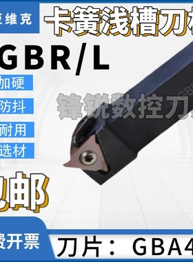 数控外圆卡簧槽刀杆立装浅槽刀杆排刀机大三角外径槽刀GBA43R刀杆