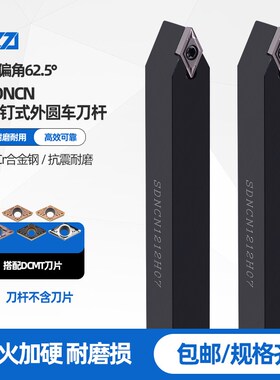数控刀杆外圆车刀62.5度 SDNCN1212H07 1616H112020