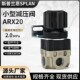 ARX21 ARX20 02PB气动小型减压阀 SDR