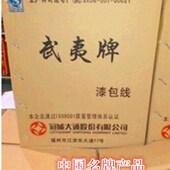 QZY 高温H级漆包线 漆包圆铜线H级 200 福建武夷牌 冠成大通
