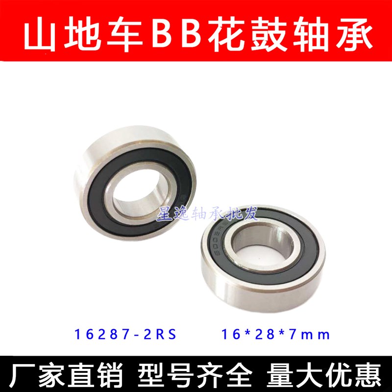 自行车 非标专用轴承 16287 61902-16 6902/16-2RS 16*28*7 mm