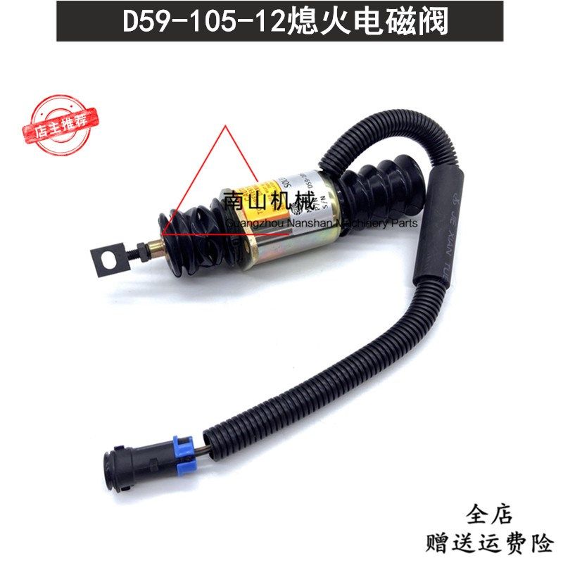 厦工951/951-3装载机熄火电磁阀D59-105-12上柴6114断油熄火开关