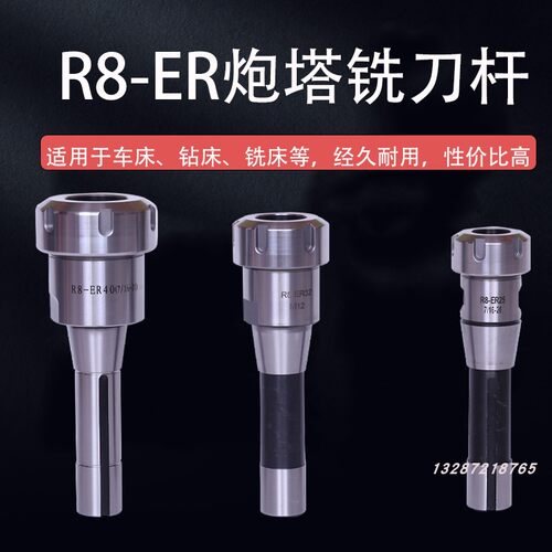 R8 ER铣床刀柄 炮塔铣床刀杆 铣床夹套R8- ER25/ ER32/ER40公英制