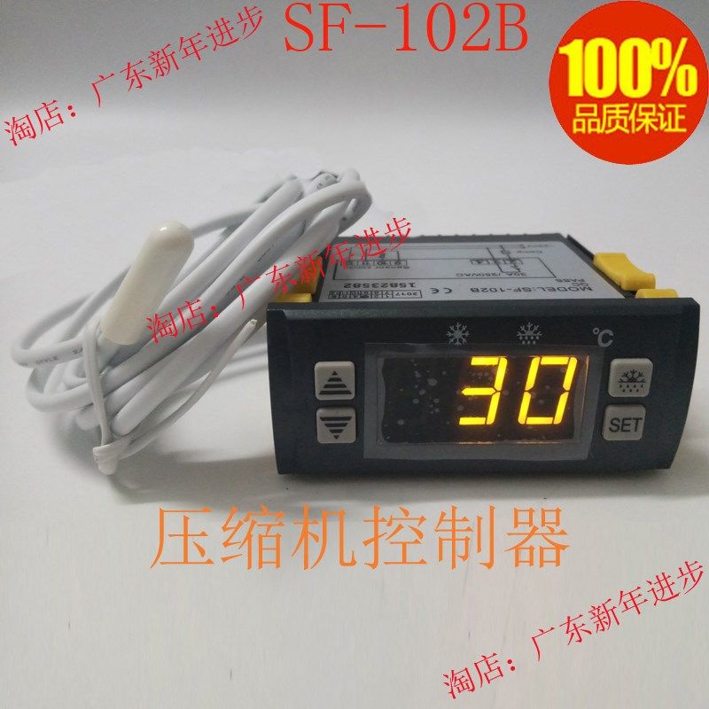 SF-102B温控器 电子温控 尚方冰柜雪柜大功率30A手动自动停机化霜