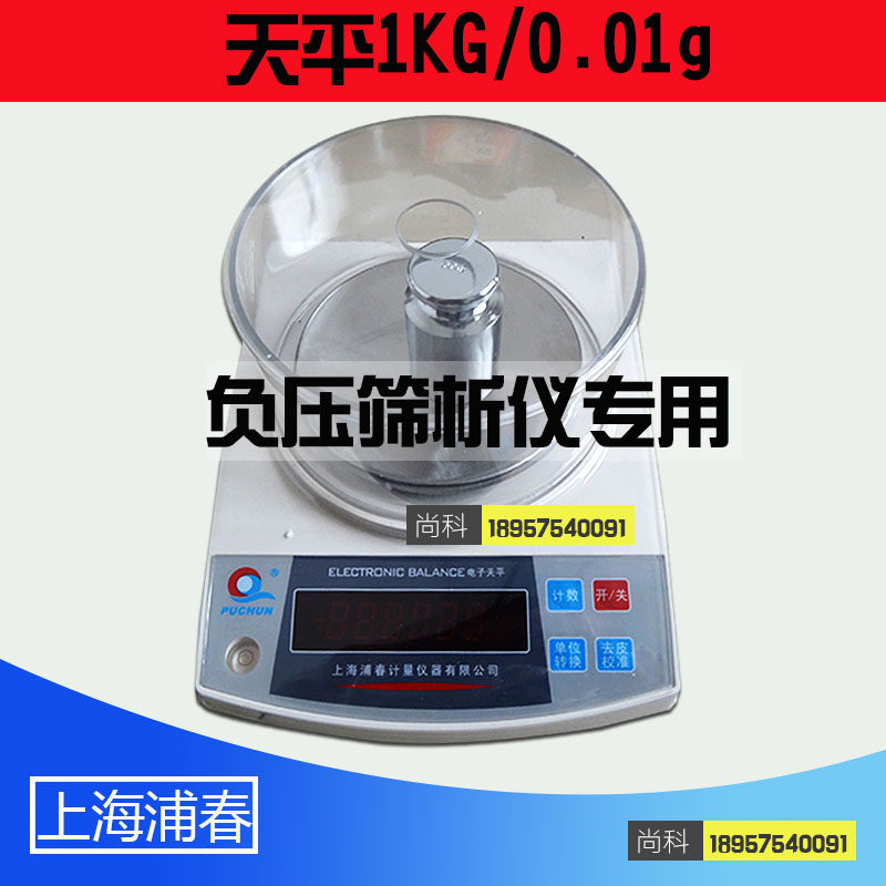 天平1000g 0.01g (负压筛析仪配套)0.1g,搬运/仓储/物流设备,其他起重搬运设备,淘宝优惠券,粉丝福利购,淘宝优惠卷