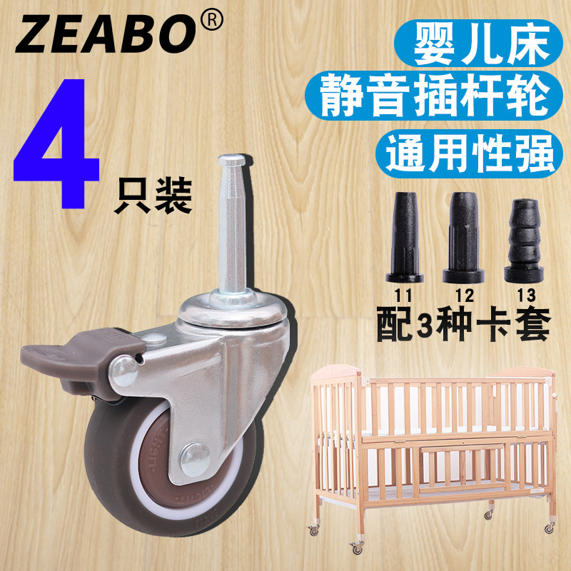 婴儿床2寸插杆轮童床配件脚轮万向轮子静音橡胶滑轮BB床轱辘